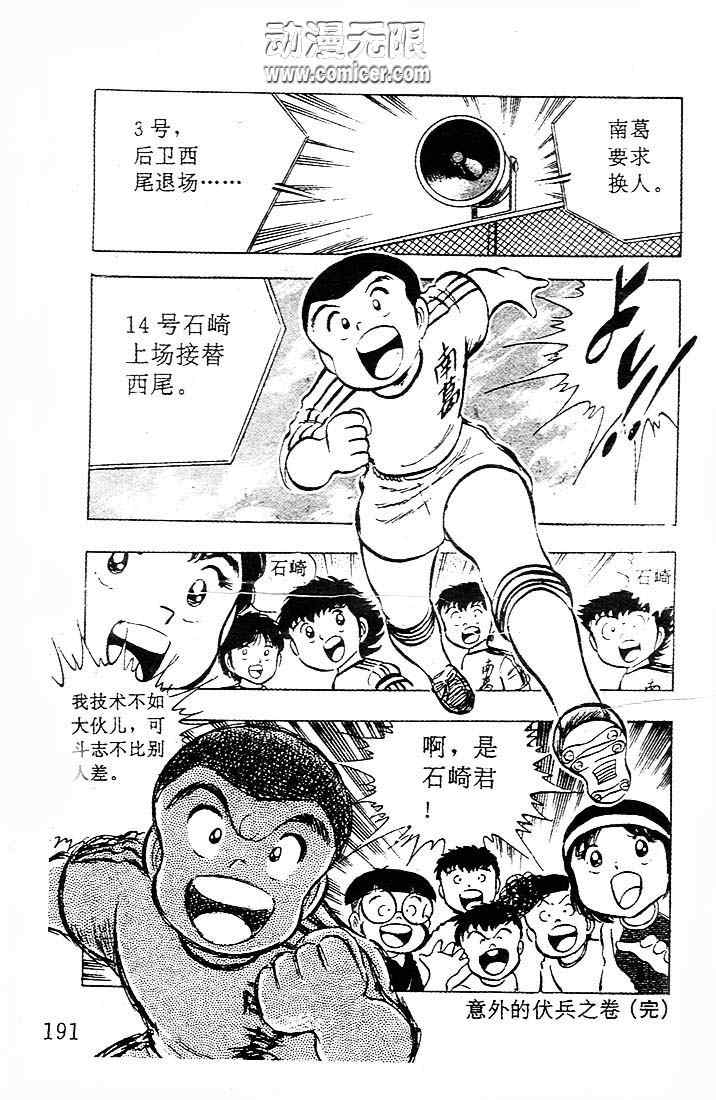 《足球小将》漫画最新章节第5卷免费下拉式在线观看章节第【163】张图片