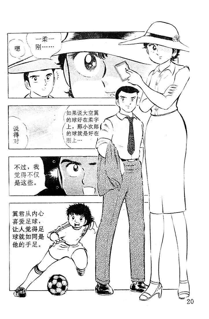 《足球小将》漫画最新章节第5卷免费下拉式在线观看章节第【16】张图片