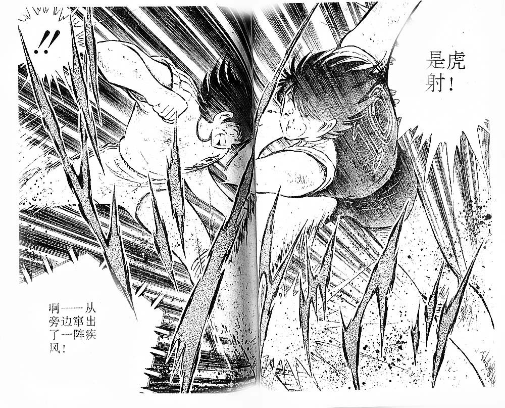 《足球小将》漫画最新章节第23卷免费下拉式在线观看章节第【57】张图片