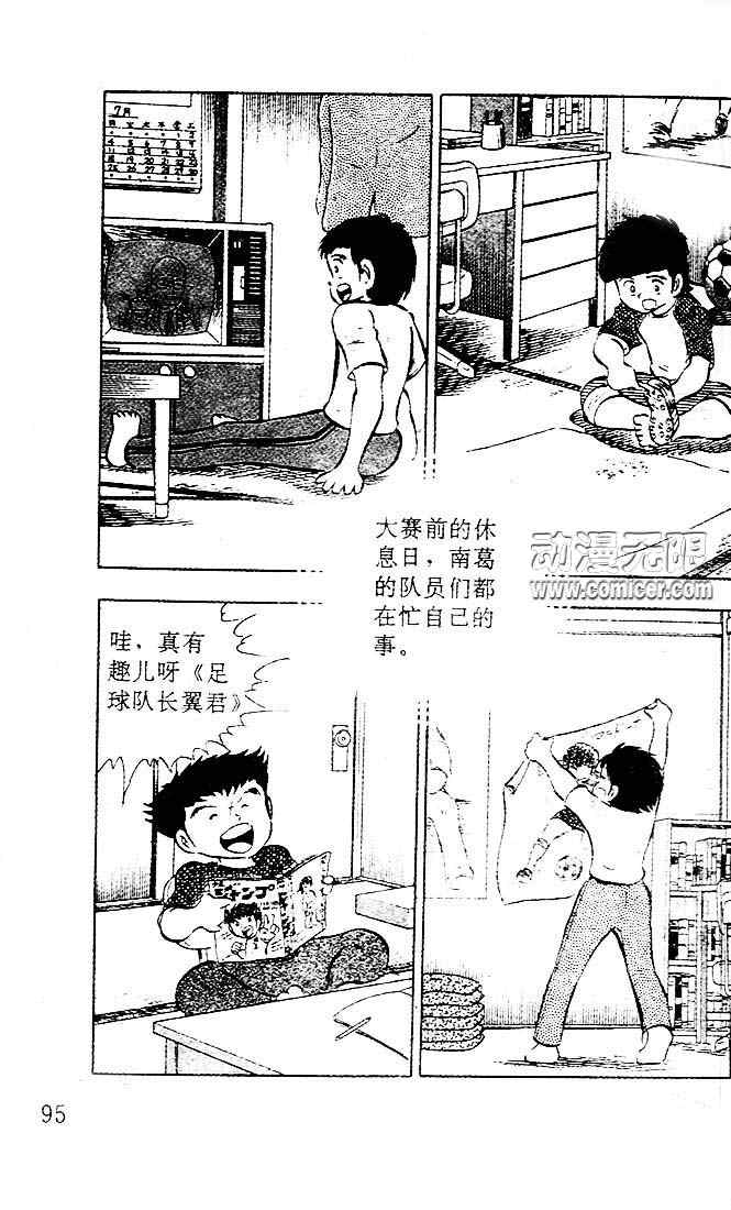 《足球小将》漫画最新章节第4卷免费下拉式在线观看章节第【82】张图片