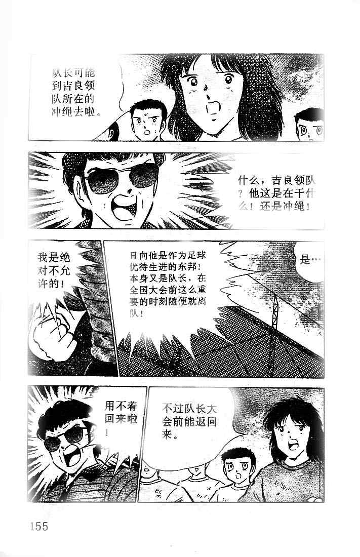 《足球小将》漫画最新章节第15卷免费下拉式在线观看章节第【131】张图片