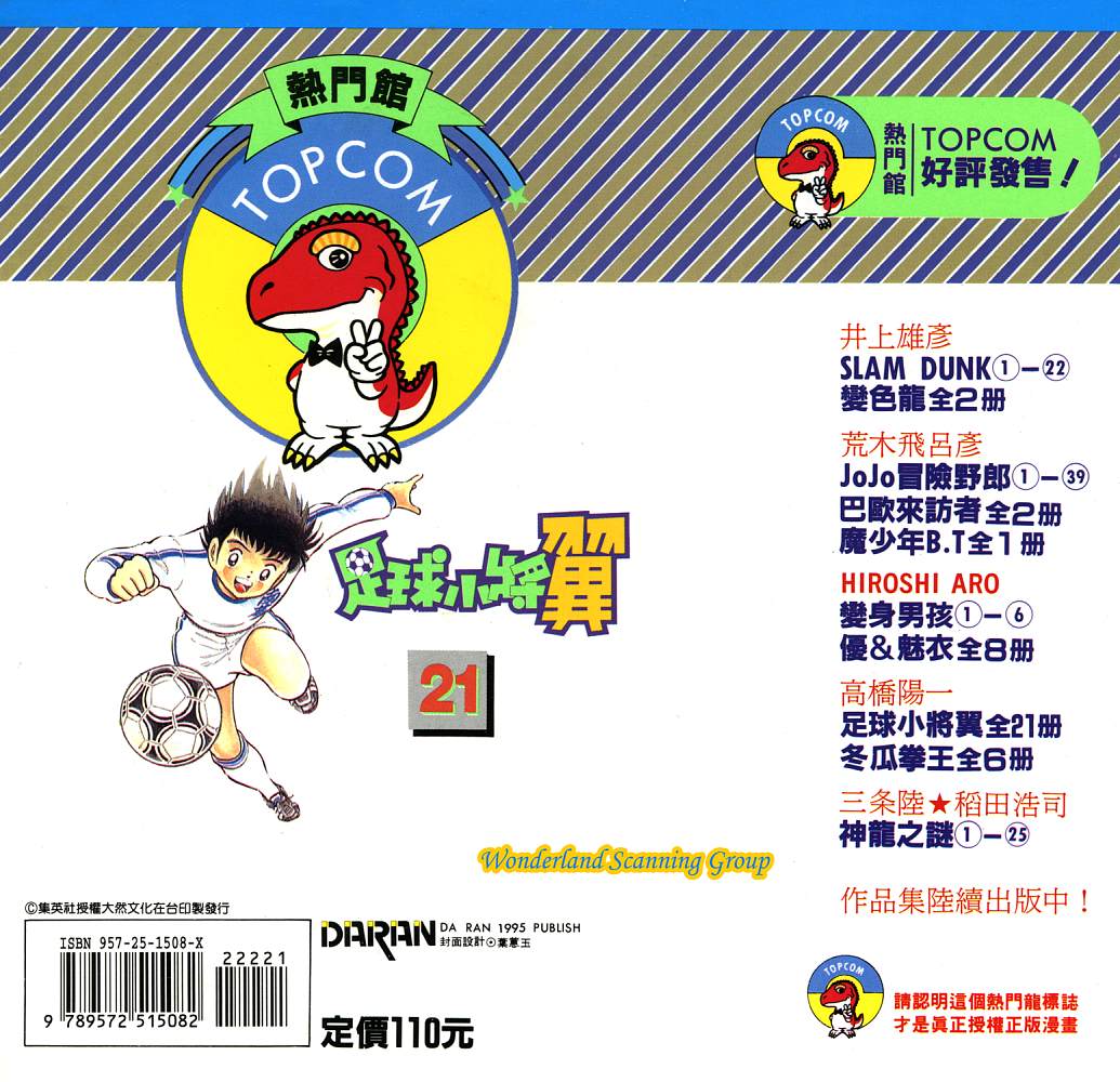 《足球小将》漫画最新章节第21卷免费下拉式在线观看章节第【172】张图片