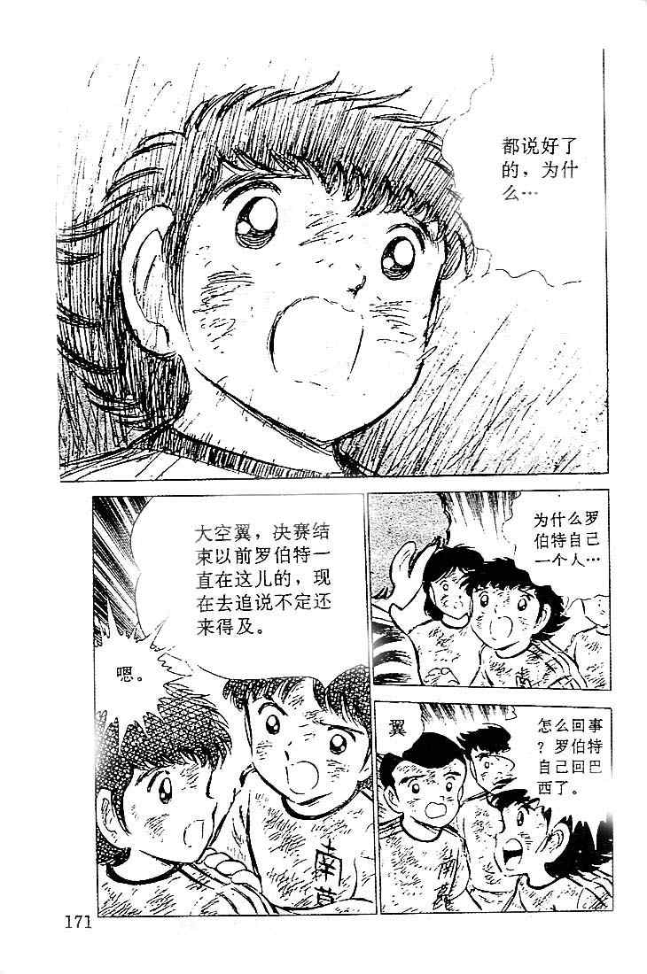 《足球小将》漫画最新章节第12卷免费下拉式在线观看章节第【140】张图片