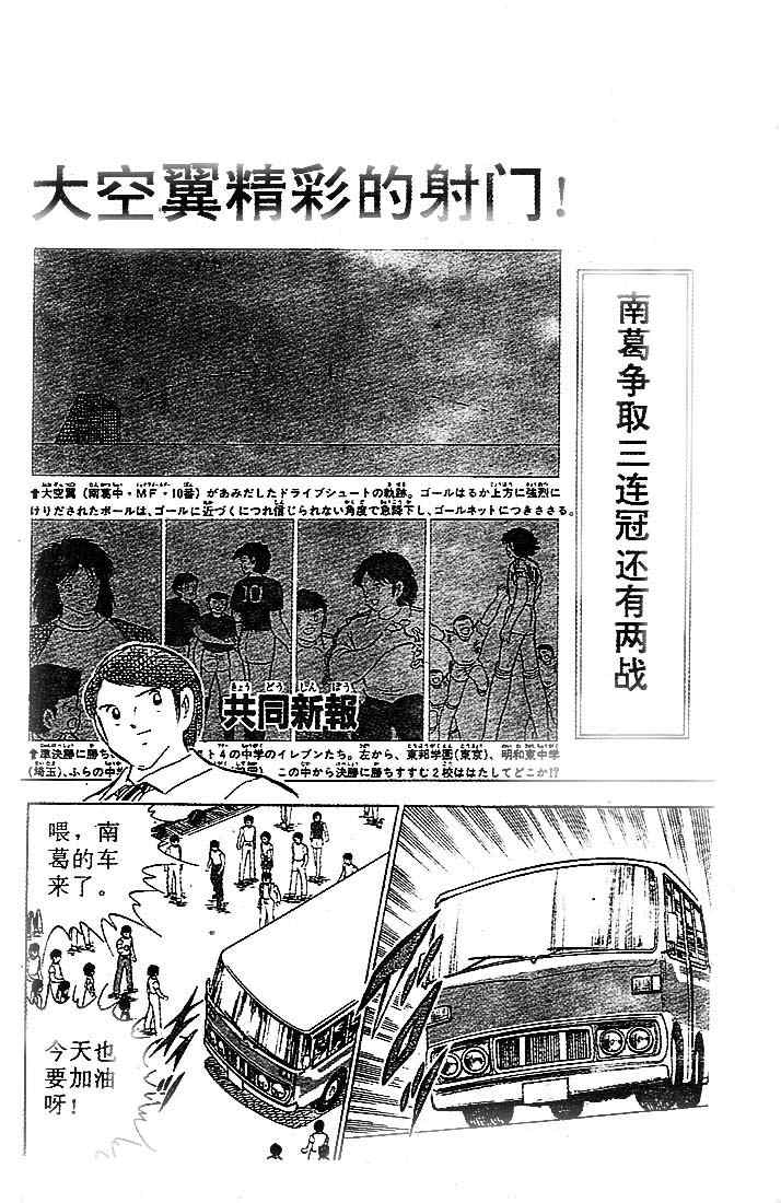 《足球小将》漫画最新章节第19卷免费下拉式在线观看章节第【31】张图片