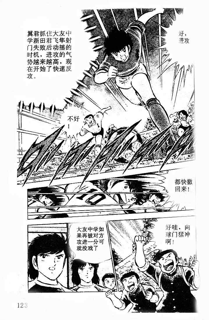 《足球小将》漫画最新章节第14卷免费下拉式在线观看章节第【103】张图片