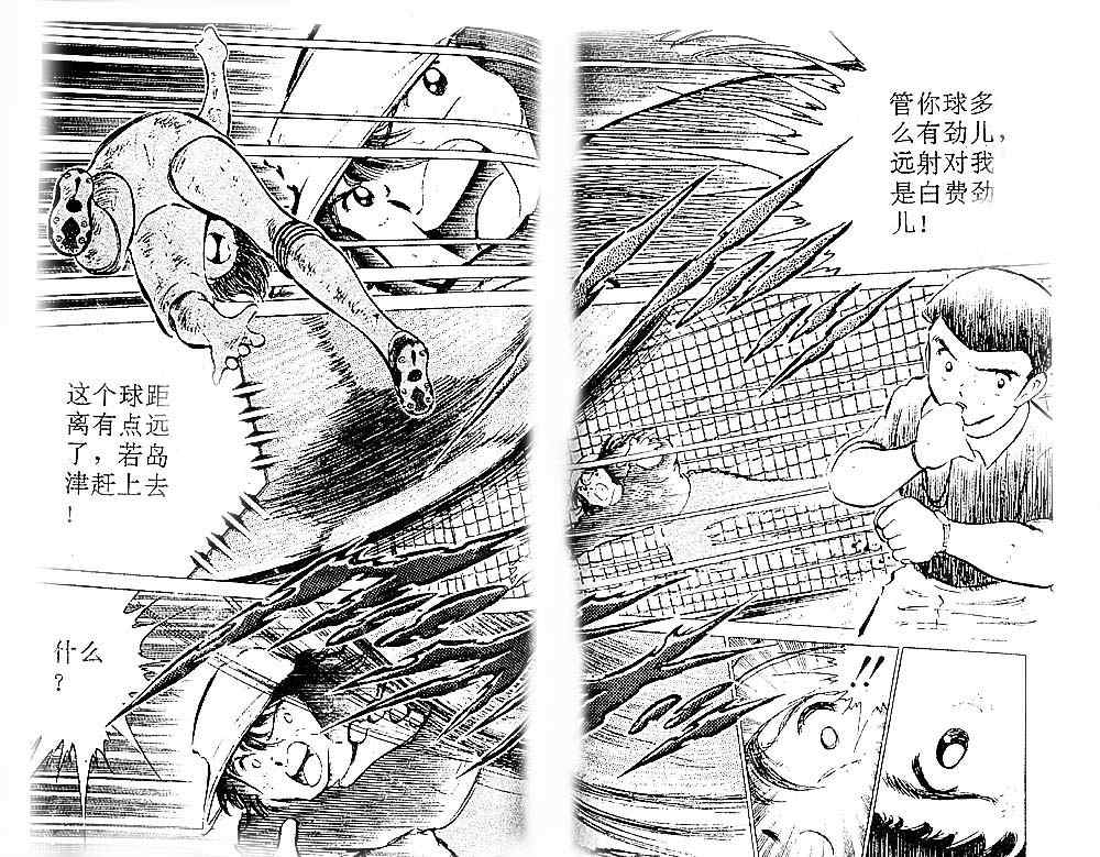 《足球小将》漫画最新章节第11卷免费下拉式在线观看章节第【96】张图片