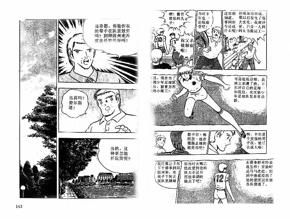 《足球小将》漫画最新章节第31卷免费下拉式在线观看章节第【73】张图片