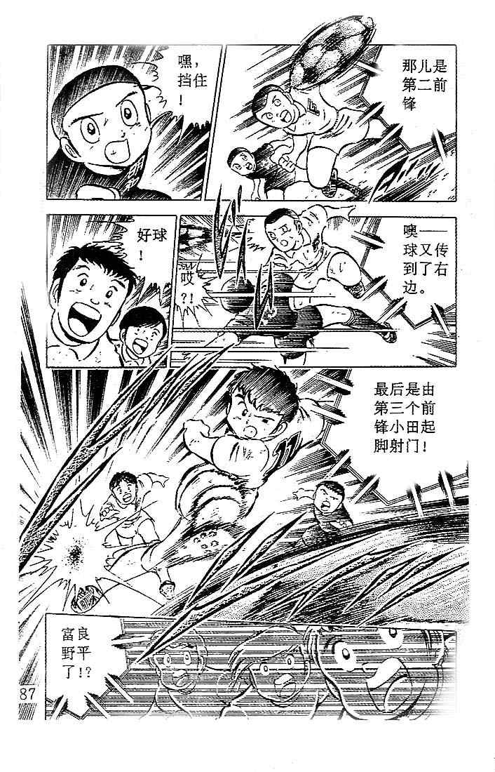 《足球小将》漫画最新章节第7卷免费下拉式在线观看章节第【77】张图片