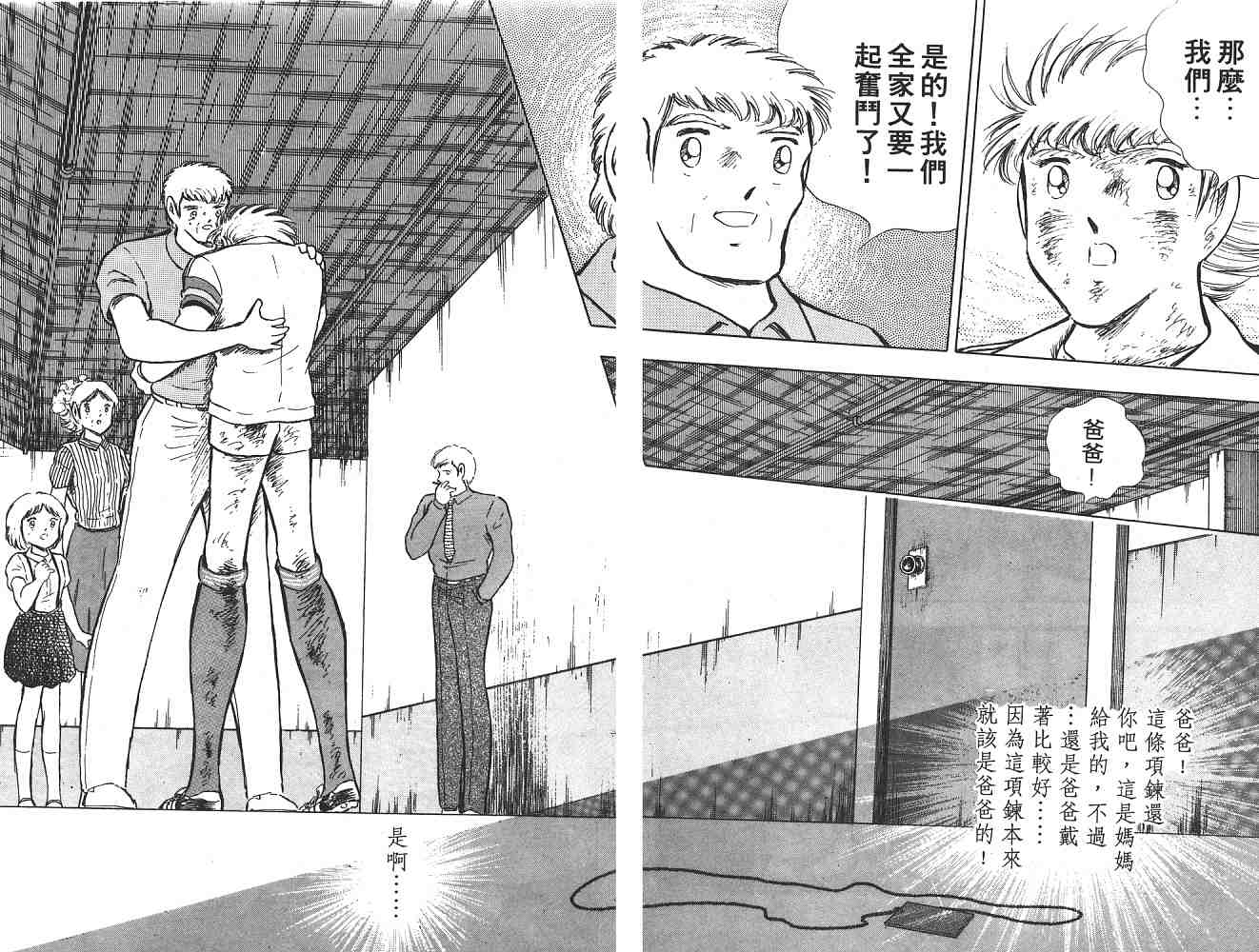 《足球小将》漫画最新章节第21卷免费下拉式在线观看章节第【47】张图片