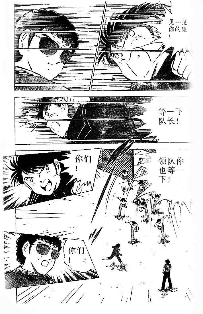 《足球小将》漫画最新章节第20卷免费下拉式在线观看章节第【144】张图片