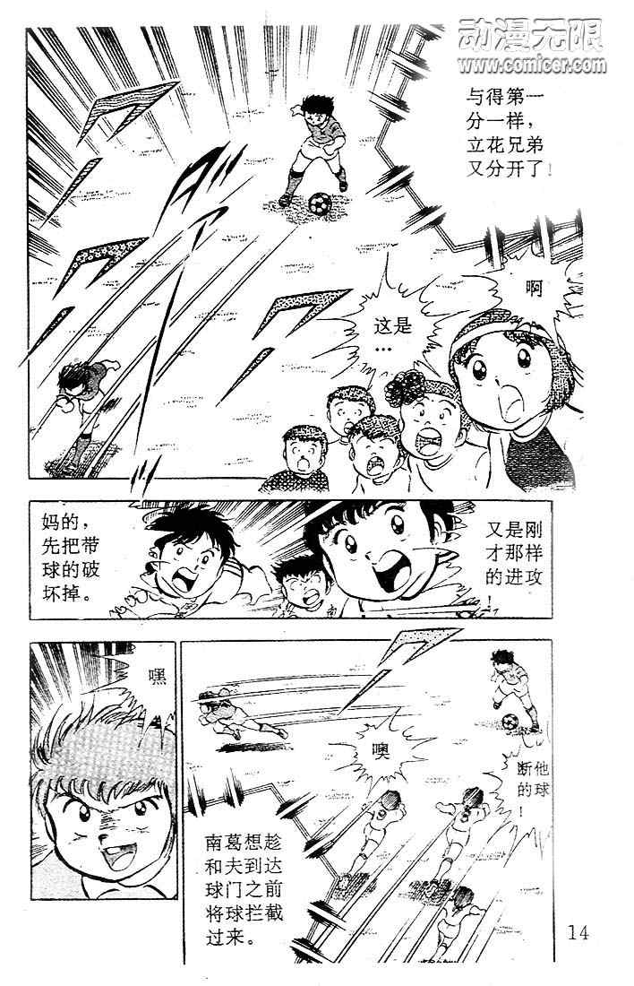 《足球小将》漫画最新章节第6卷免费下拉式在线观看章节第【14】张图片