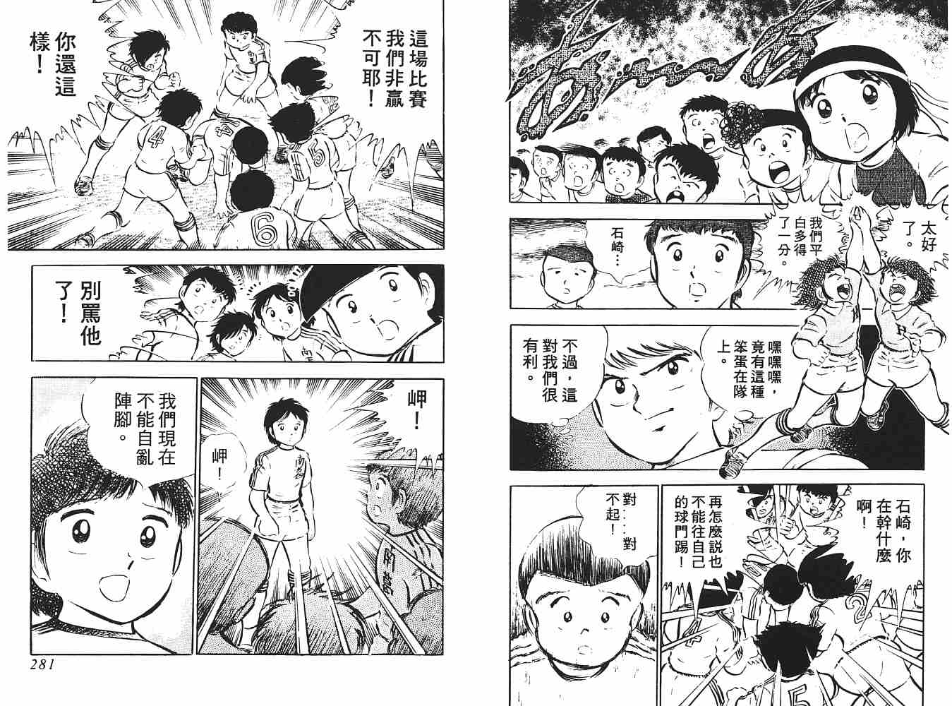 《足球小将》漫画最新章节第3卷免费下拉式在线观看章节第【141】张图片