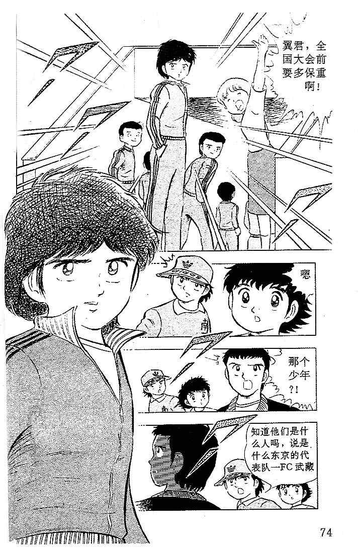 《足球小将》漫画最新章节第4卷免费下拉式在线观看章节第【63】张图片