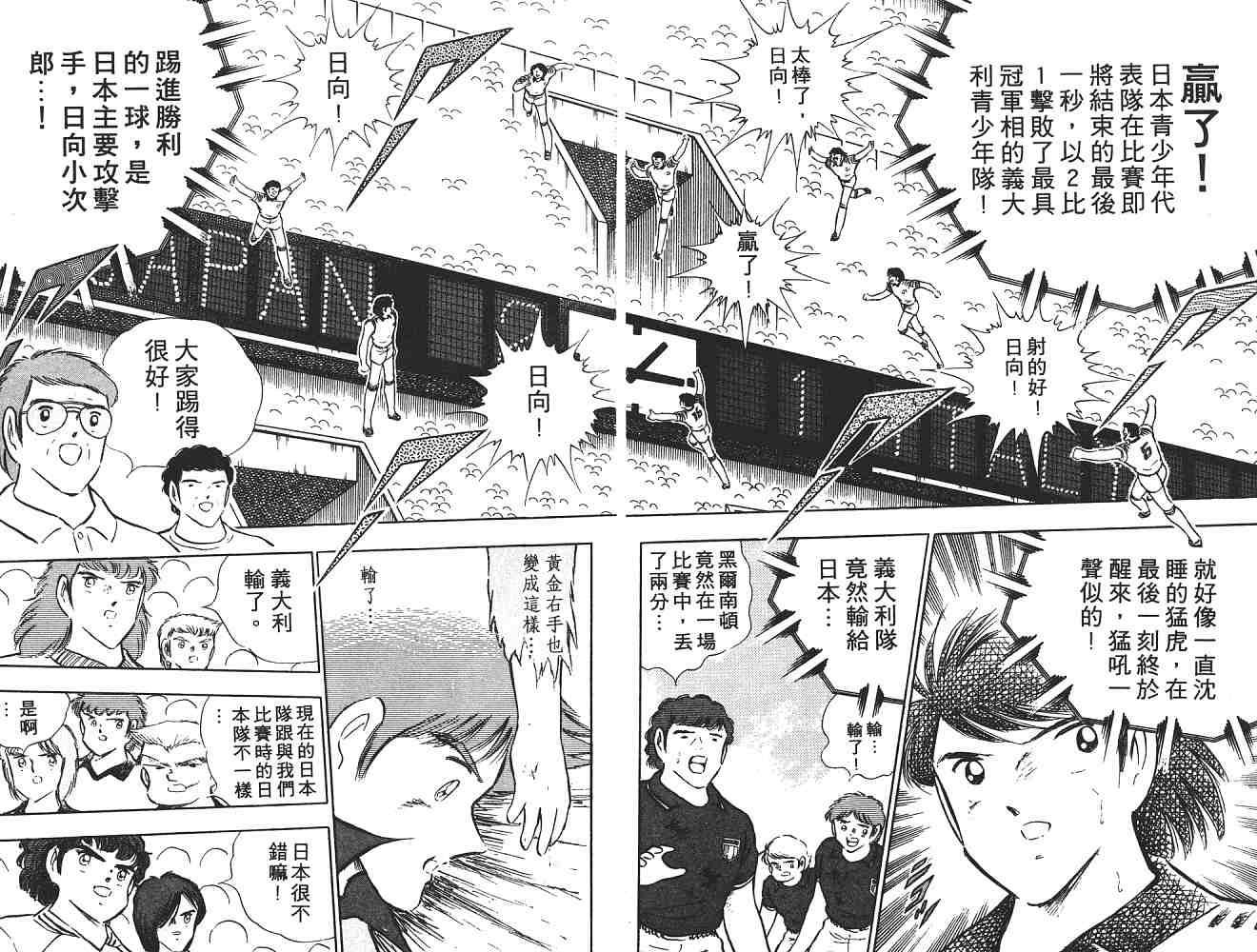 《足球小将》漫画最新章节第17卷免费下拉式在线观看章节第【46】张图片