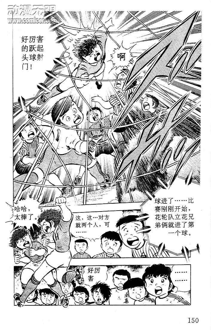 《足球小将》漫画最新章节第5卷免费下拉式在线观看章节第【127】张图片