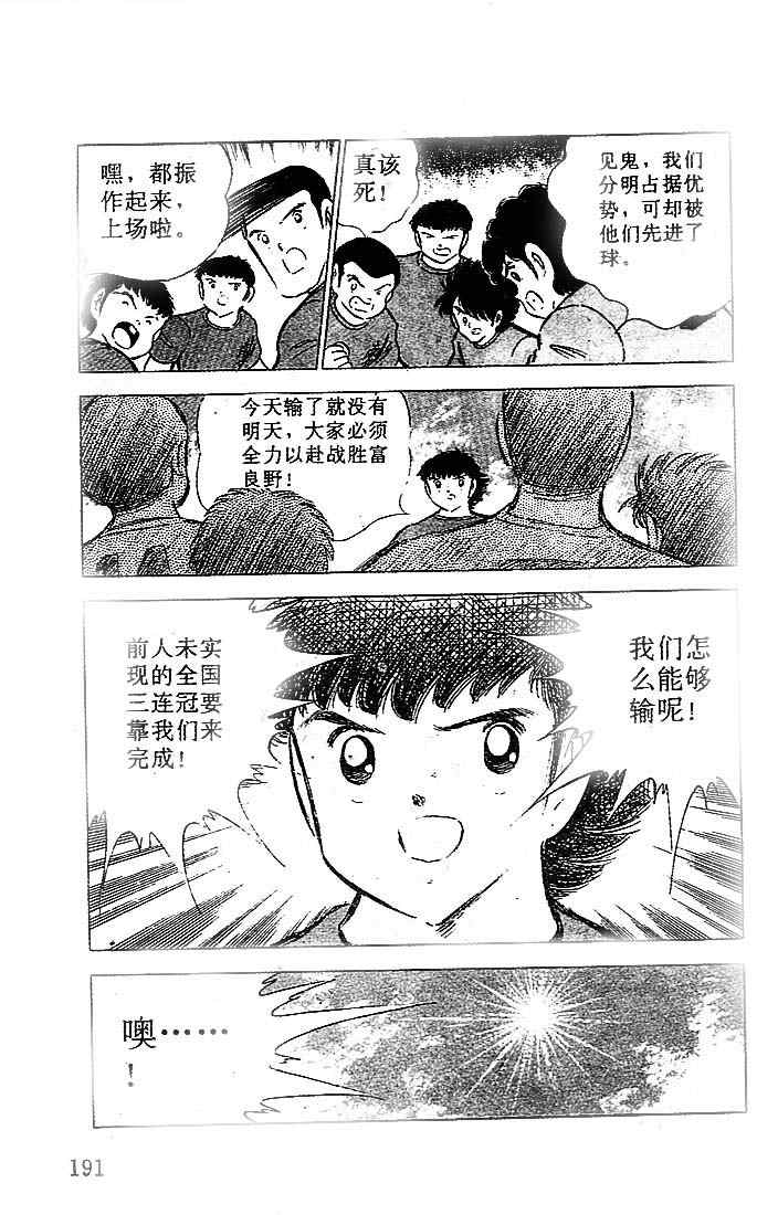 《足球小将》漫画最新章节第19卷免费下拉式在线观看章节第【144】张图片