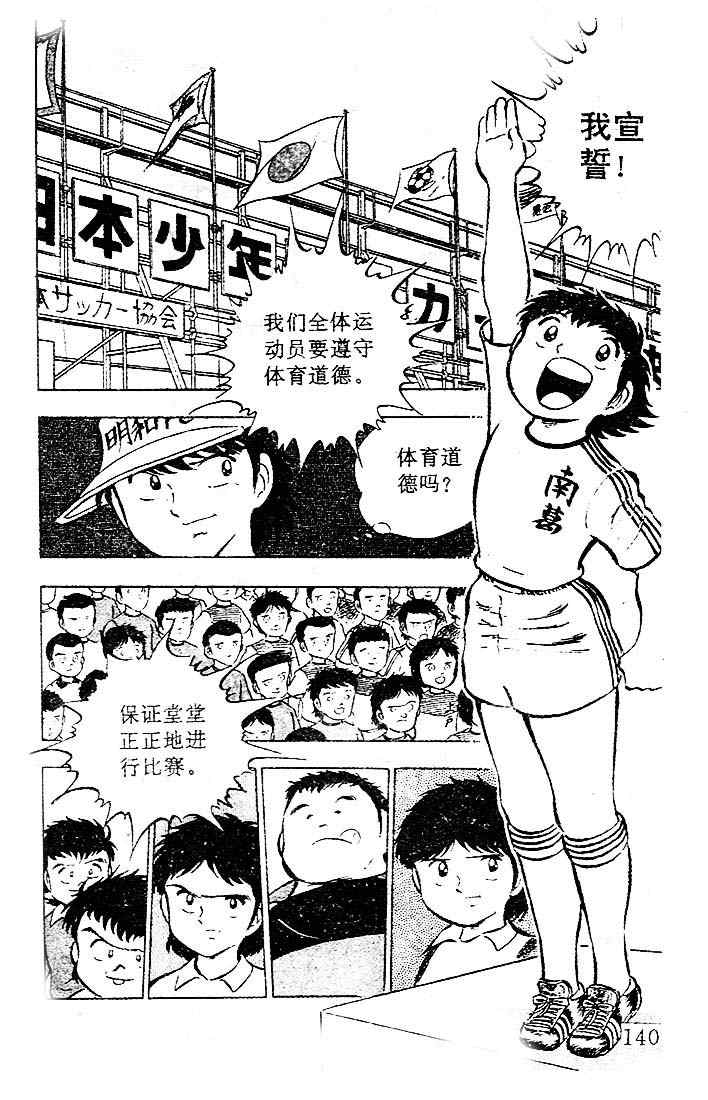 《足球小将》漫画最新章节第4卷免费下拉式在线观看章节第【119】张图片