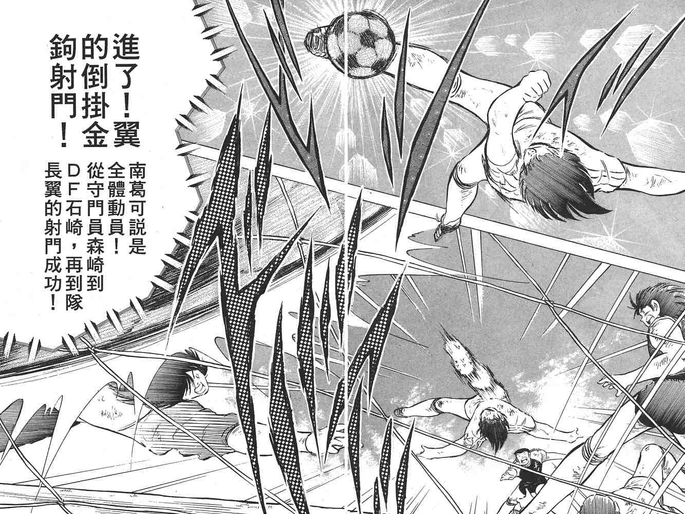 《足球小将》漫画最新章节第13卷免费下拉式在线观看章节第【120】张图片