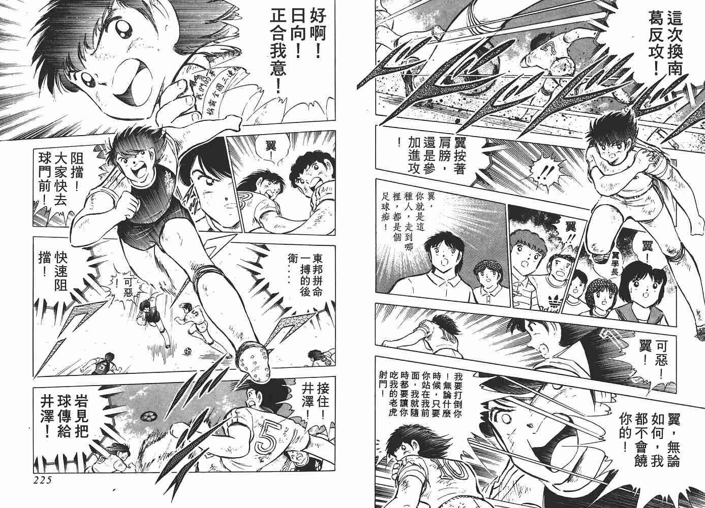 《足球小将》漫画最新章节第13卷免费下拉式在线观看章节第【113】张图片