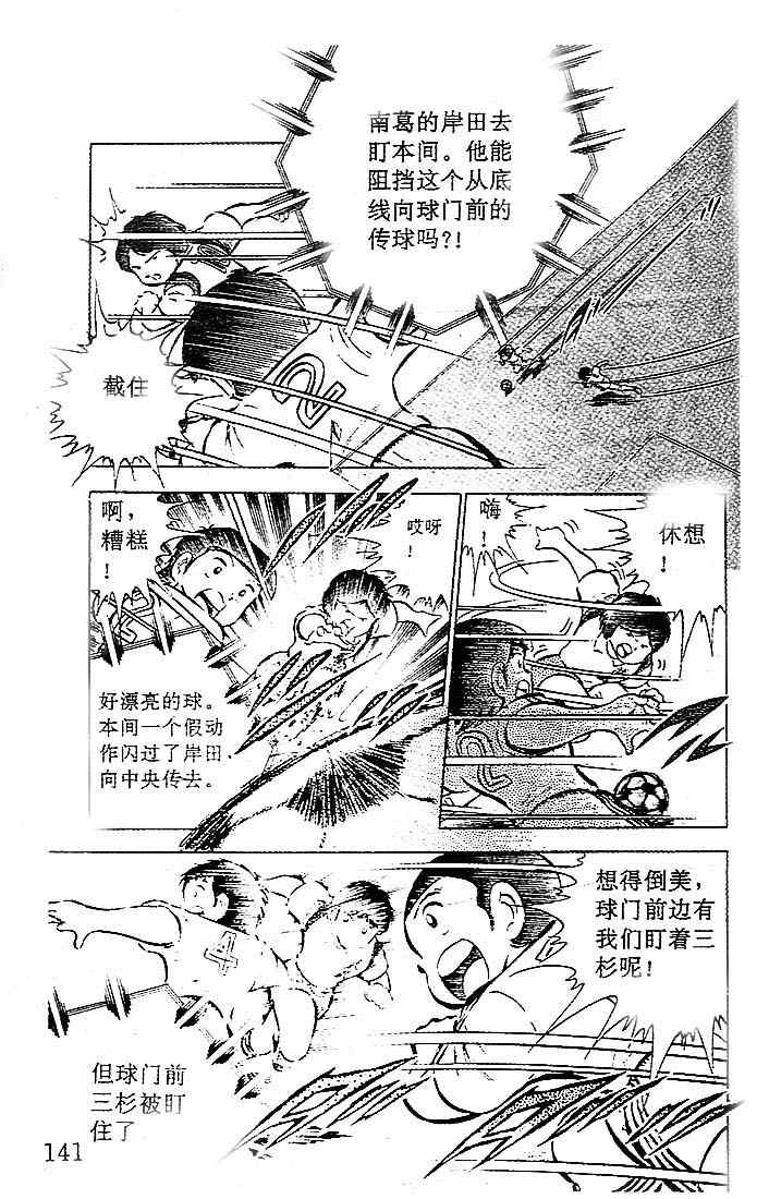 《足球小将》漫画最新章节第7卷免费下拉式在线观看章节第【122】张图片