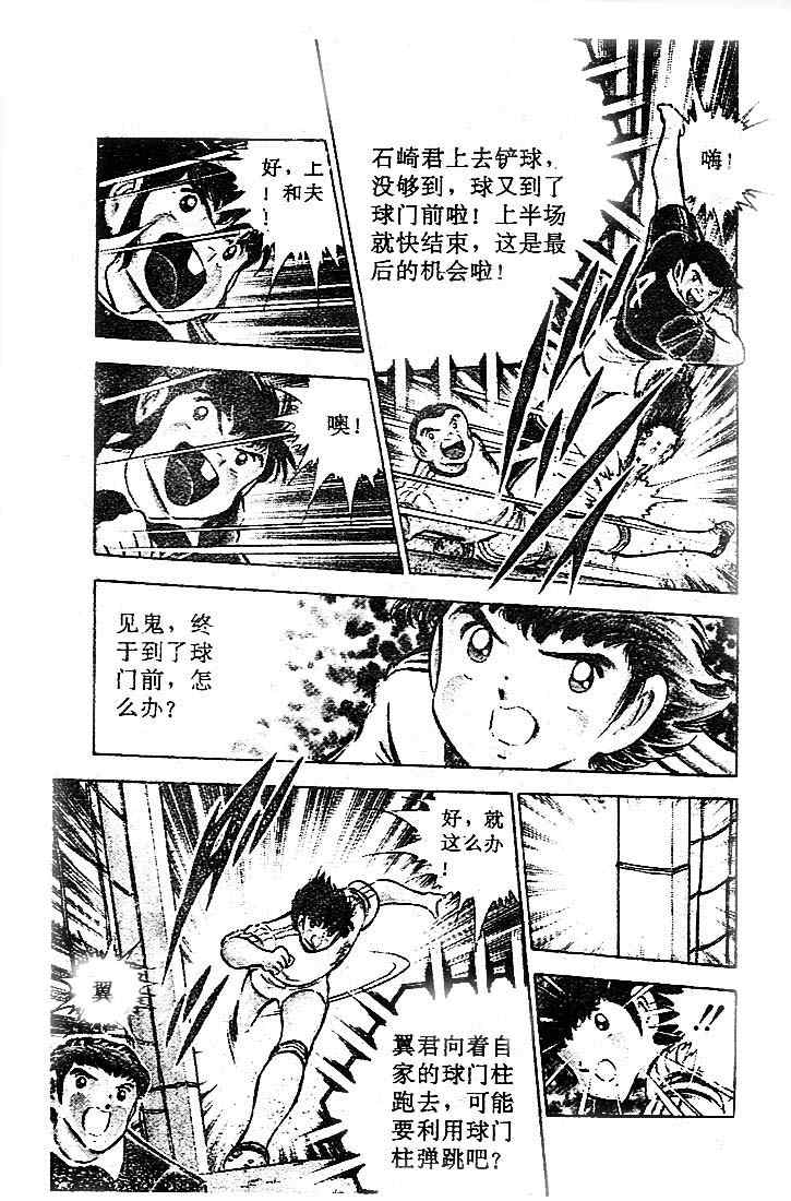 《足球小将》漫画最新章节第17卷免费下拉式在线观看章节第【13】张图片