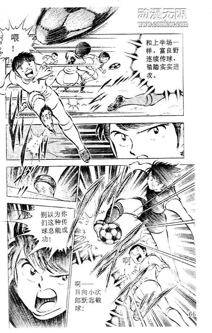 《足球小将》漫画最新章节第7卷免费下拉式在线观看章节第【58】张图片