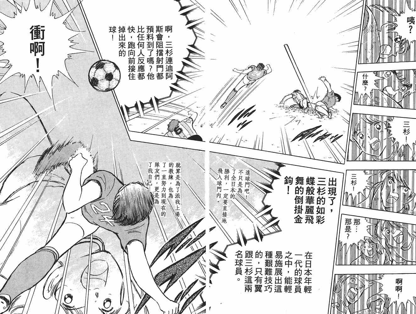 《足球小将》漫画最新章节第18卷免费下拉式在线观看章节第【31】张图片