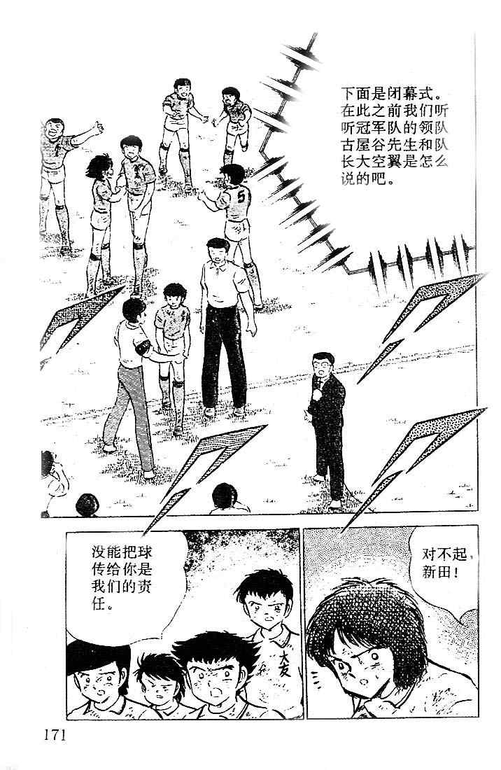 《足球小将》漫画最新章节第14卷免费下拉式在线观看章节第【139】张图片