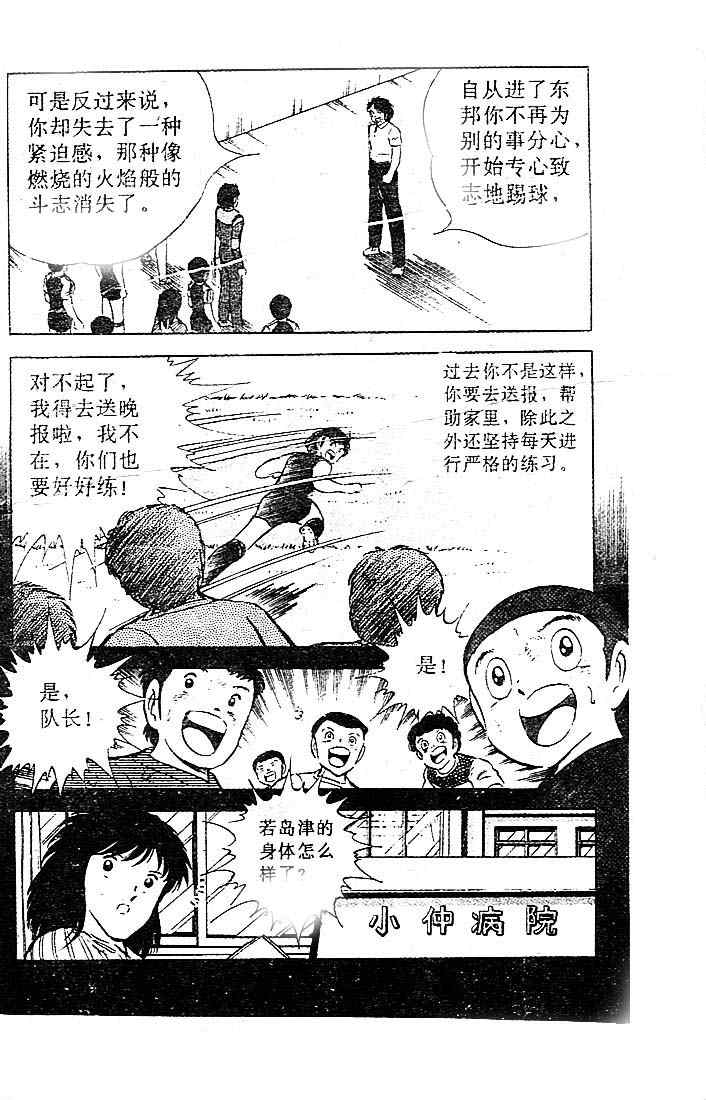 《足球小将》漫画最新章节第15卷免费下拉式在线观看章节第【97】张图片