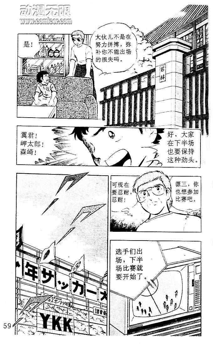 《足球小将》漫画最新章节第5卷免费下拉式在线观看章节第【49】张图片