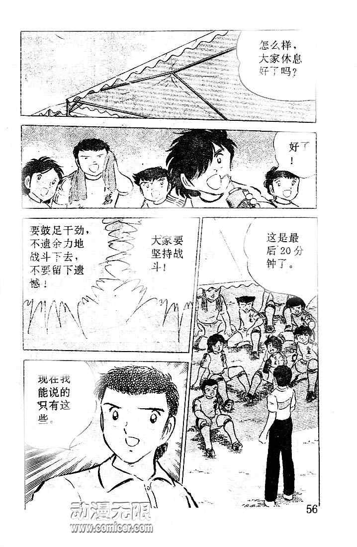 《足球小将》漫画最新章节第10卷免费下拉式在线观看章节第【53】张图片