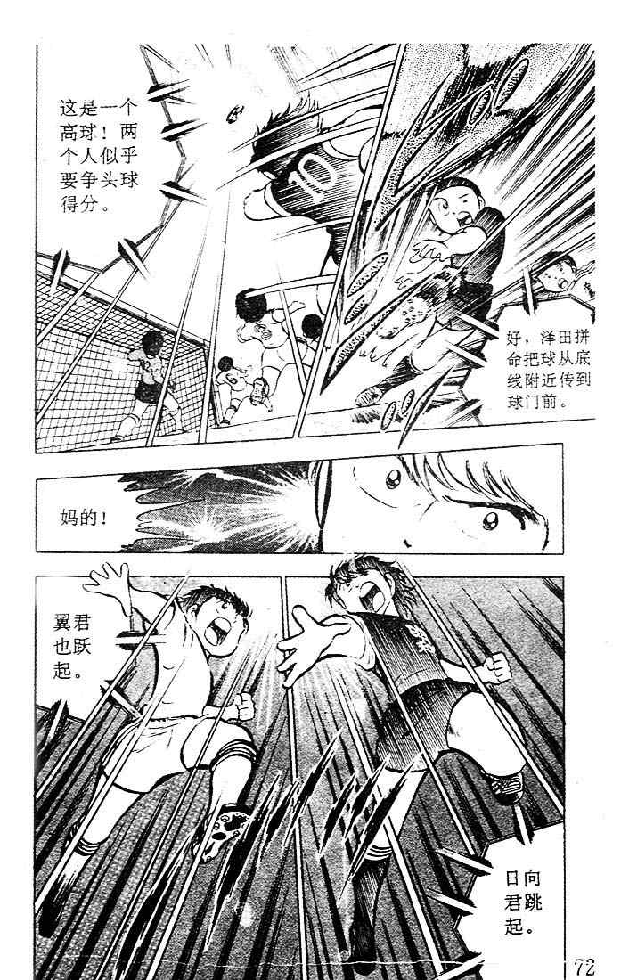 《足球小将》漫画最新章节第5卷免费下拉式在线观看章节第【60】张图片