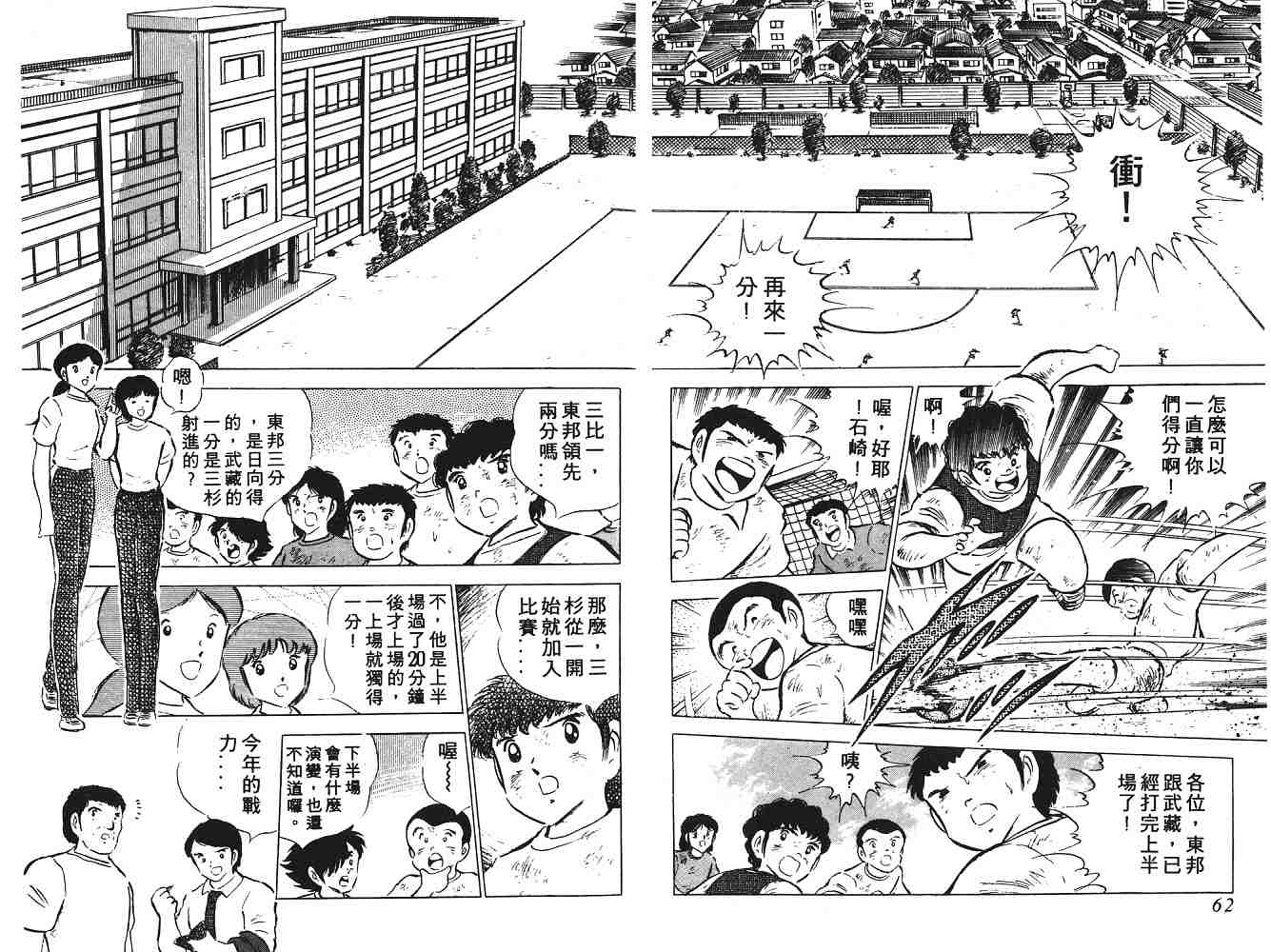 《足球小将》漫画最新章节第9卷免费下拉式在线观看章节第【32】张图片