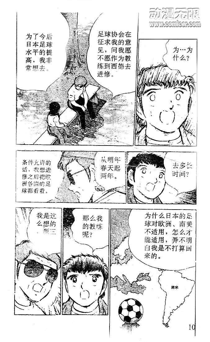 《足球小将》漫画最新章节第13卷免费下拉式在线观看章节第【10】张图片