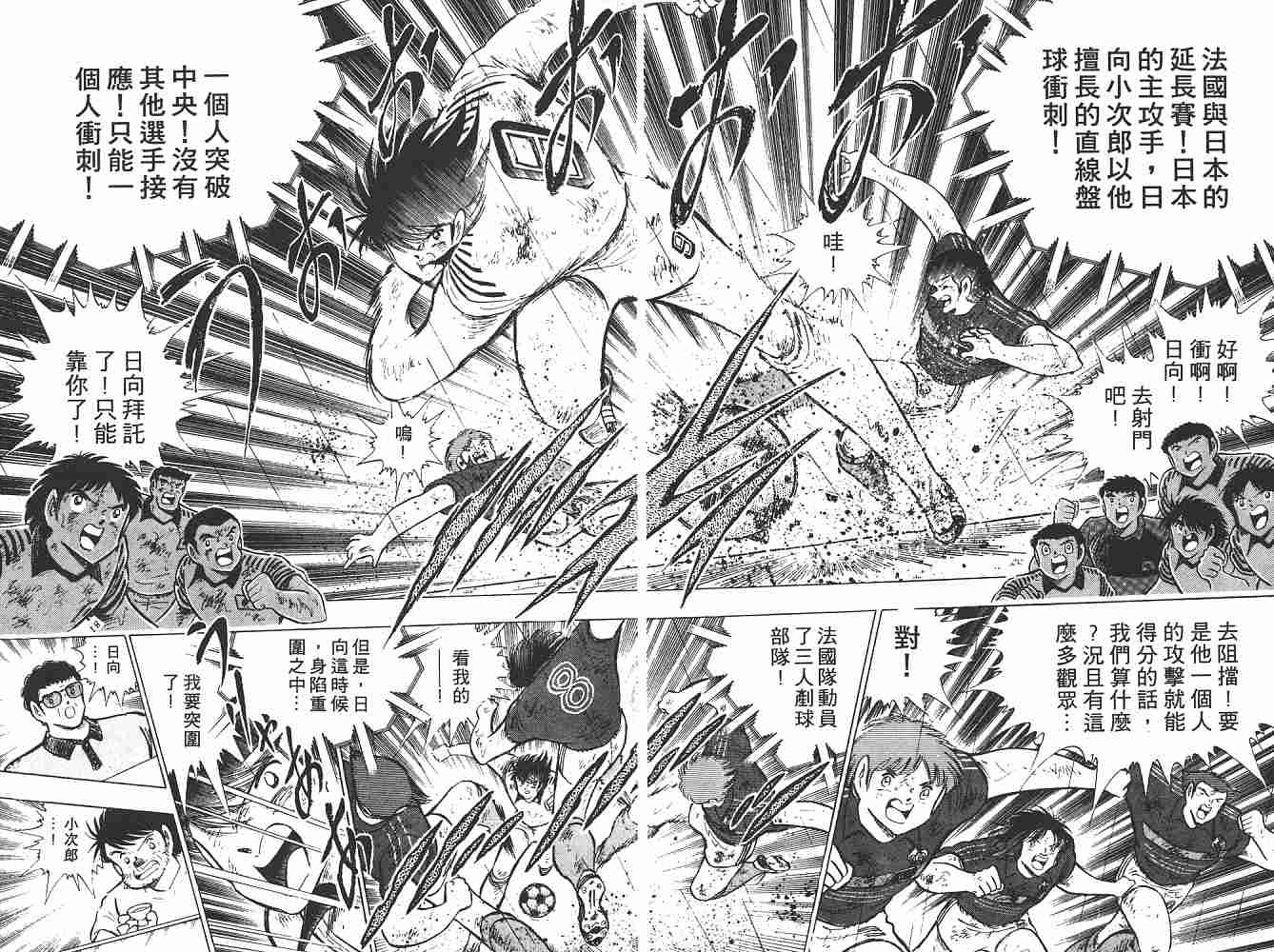 《足球小将》漫画最新章节第19卷免费下拉式在线观看章节第【68】张图片