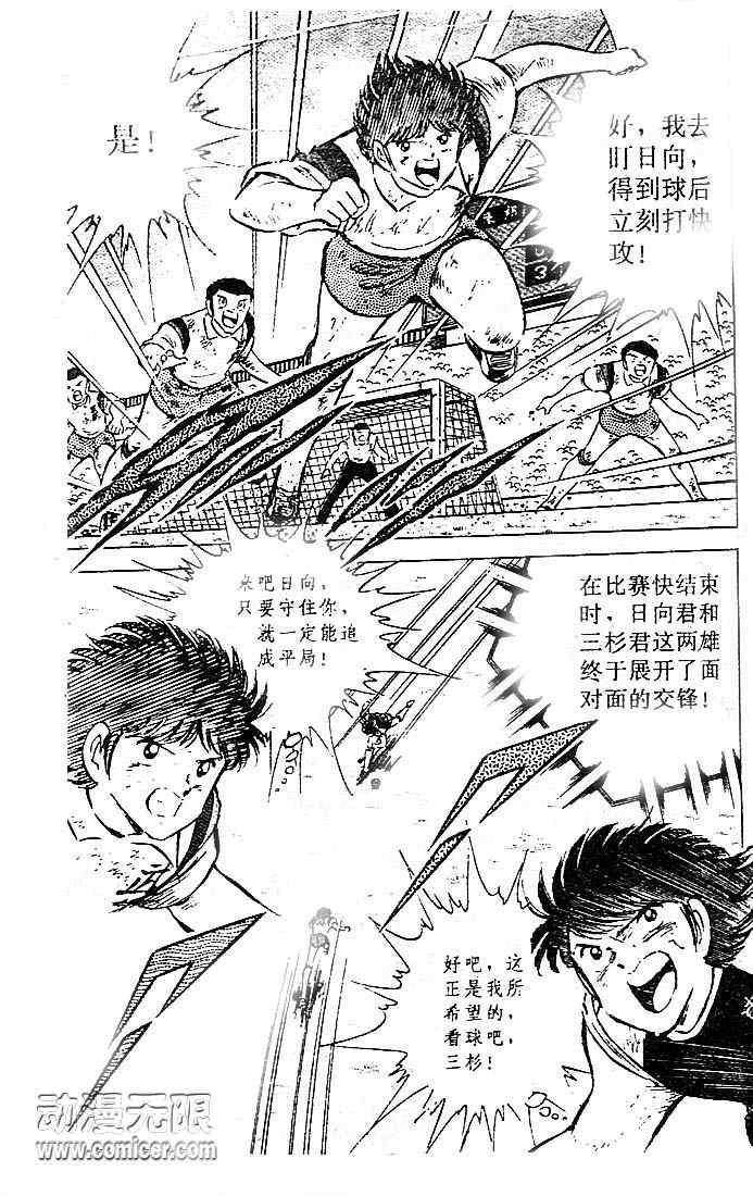 《足球小将》漫画最新章节第15卷免费下拉式在线观看章节第【76】张图片