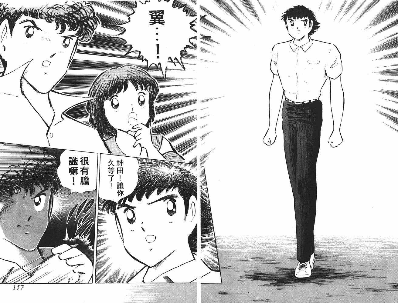 《足球小将》漫画最新章节第21卷免费下拉式在线观看章节第【79】张图片