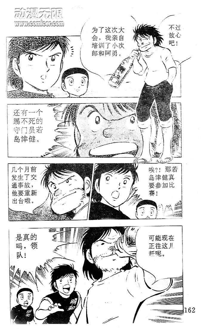 《足球小将》漫画最新章节第6卷免费下拉式在线观看章节第【141】张图片