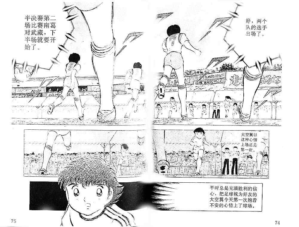 《足球小将》漫画最新章节第8卷免费下拉式在线观看章节第【64】张图片