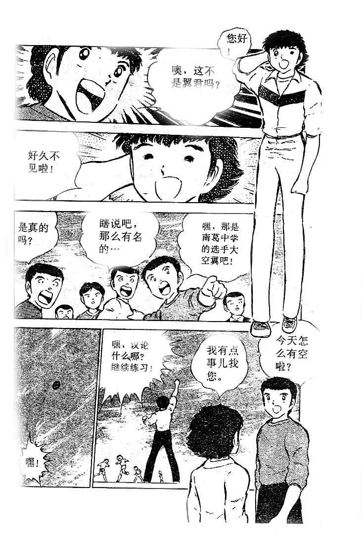 《足球小将》漫画最新章节第13卷免费下拉式在线观看章节第【119】张图片