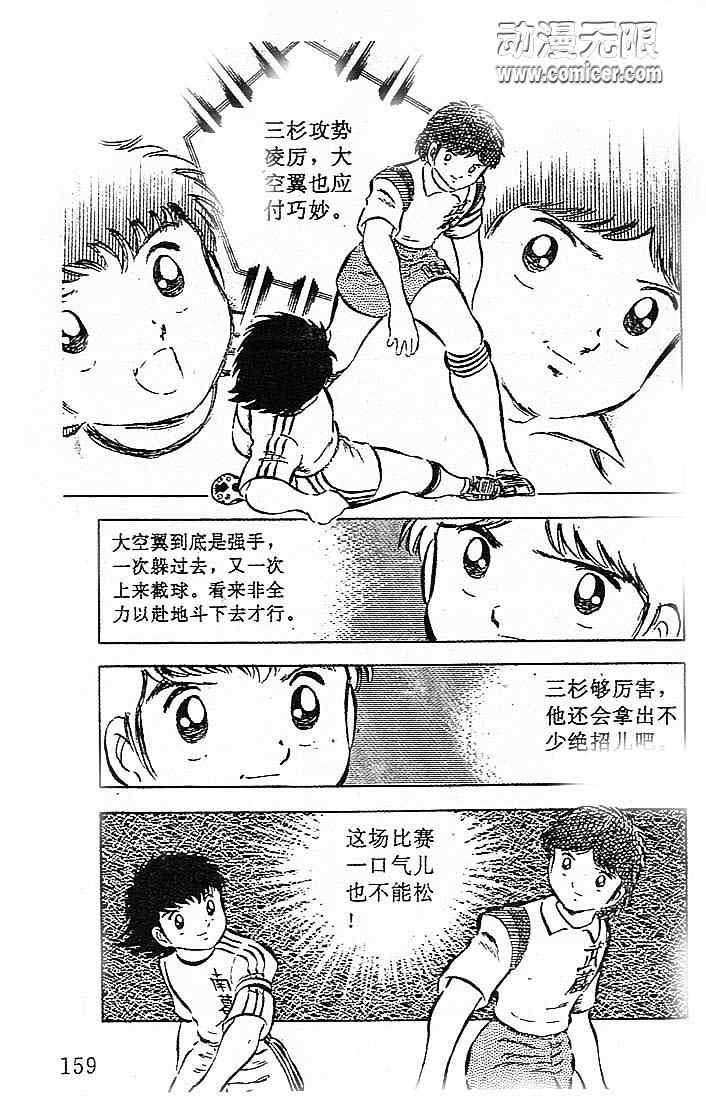 《足球小将》漫画最新章节第7卷免费下拉式在线观看章节第【138】张图片