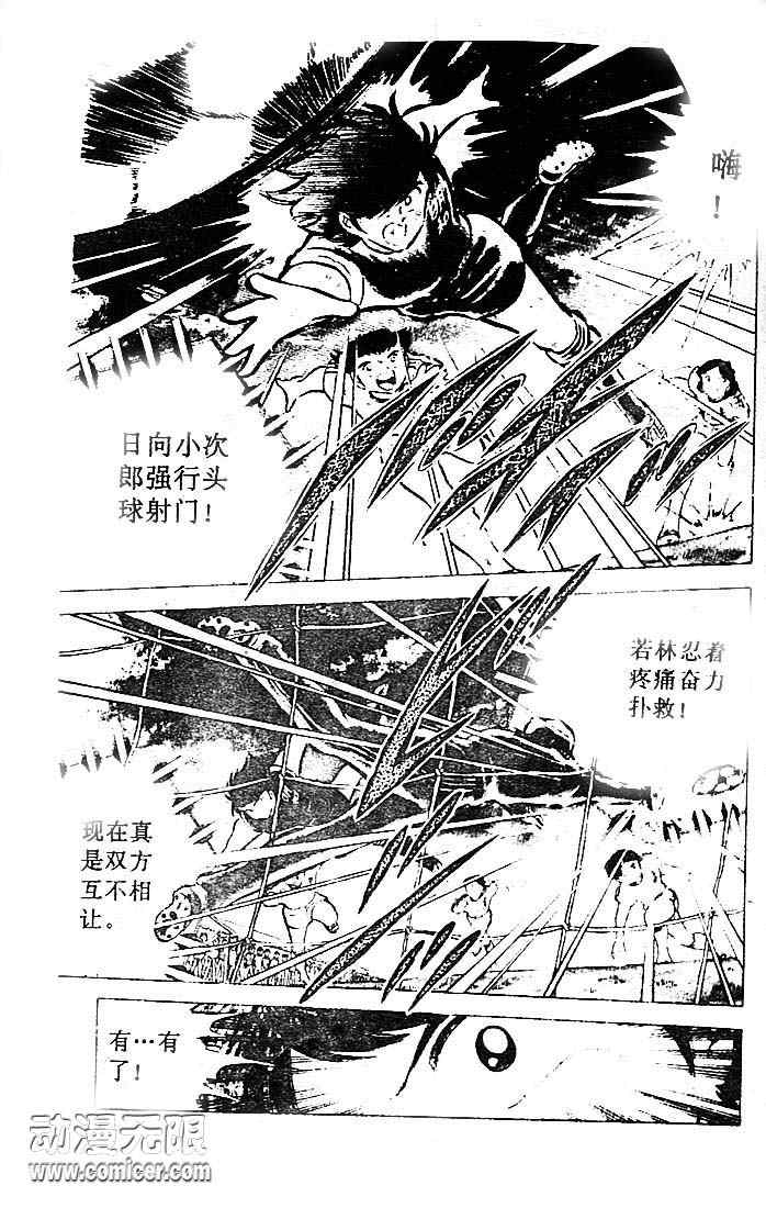 《足球小将》漫画最新章节第10卷免费下拉式在线观看章节第【153】张图片