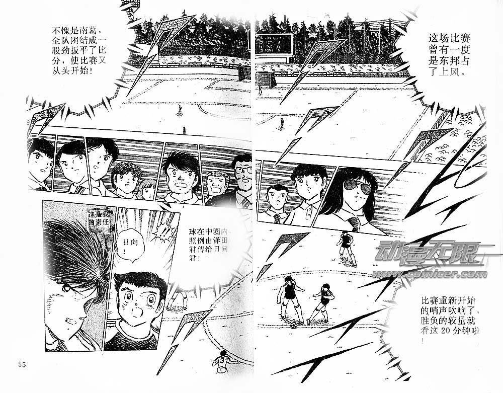 《足球小将》漫画最新章节第23卷免费下拉式在线观看章节第【29】张图片