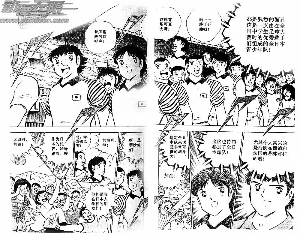 《足球小将》漫画最新章节第28卷免费下拉式在线观看章节第【28】张图片