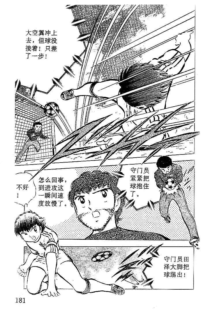 《足球小将》漫画最新章节第7卷免费下拉式在线观看章节第【158】张图片