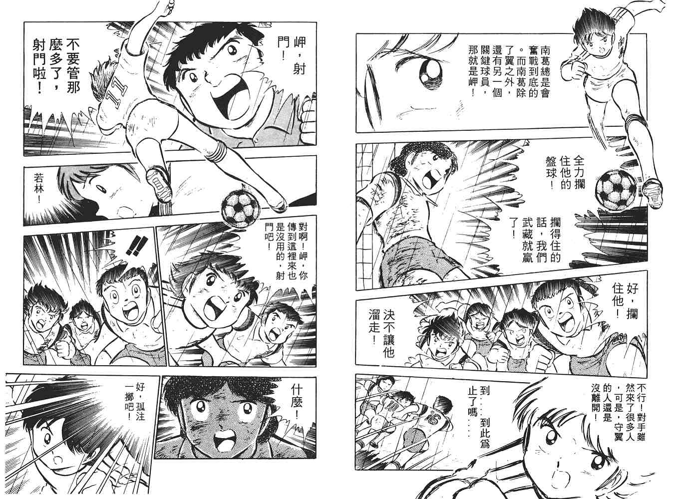 《足球小将》漫画最新章节第5卷免费下拉式在线观看章节第【98】张图片