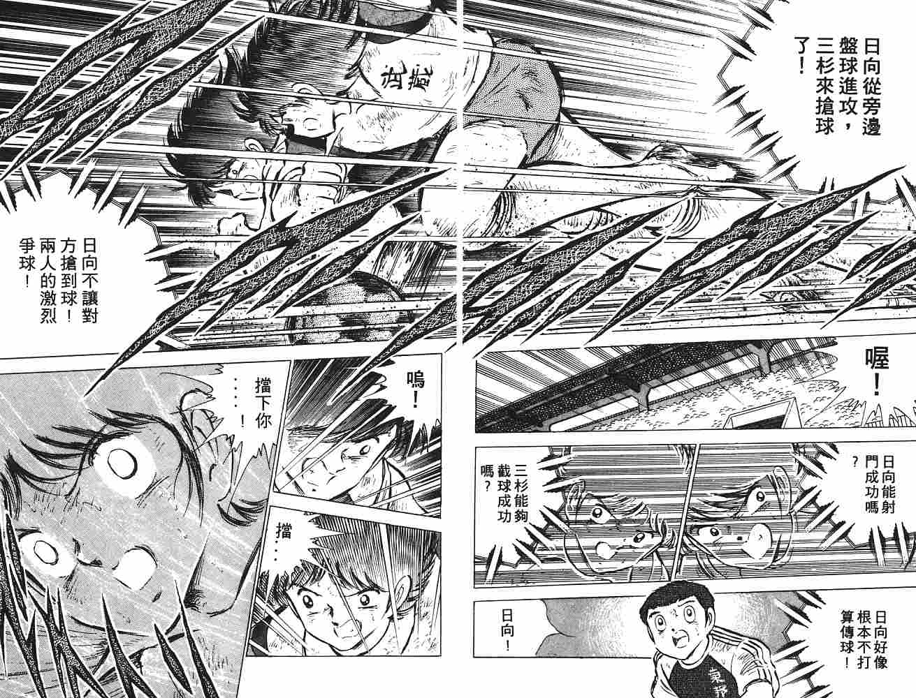 《足球小将》漫画最新章节第9卷免费下拉式在线观看章节第【47】张图片