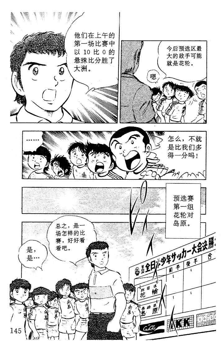 《足球小将》漫画最新章节第5卷免费下拉式在线观看章节第【122】张图片