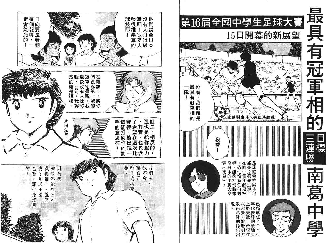 《足球小将》漫画最新章节第9卷免费下拉式在线观看章节第【81】张图片