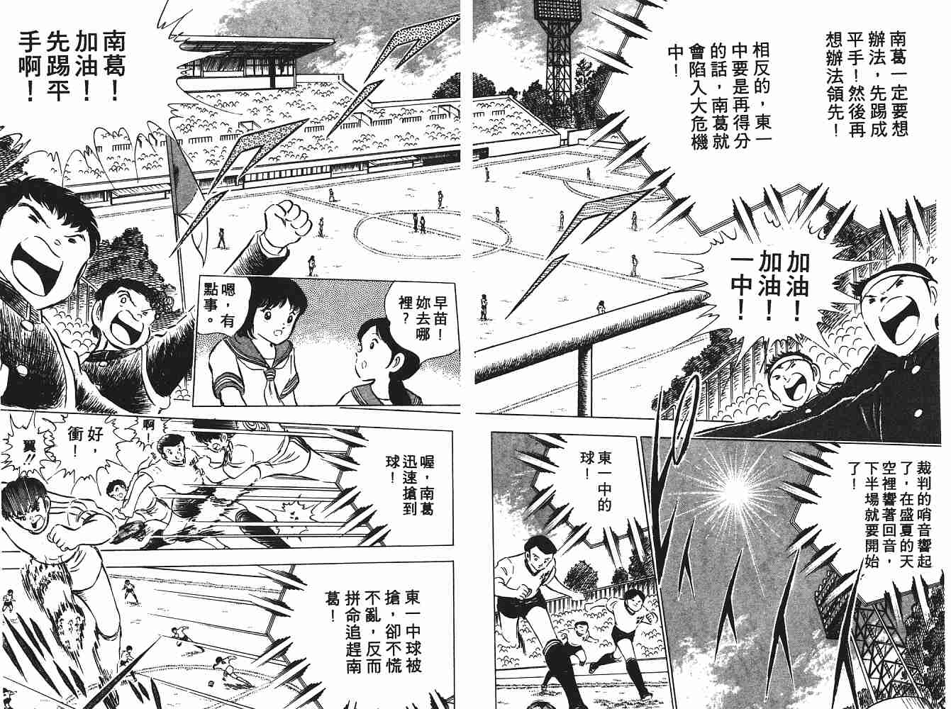 《足球小将》漫画最新章节第9卷免费下拉式在线观看章节第【123】张图片